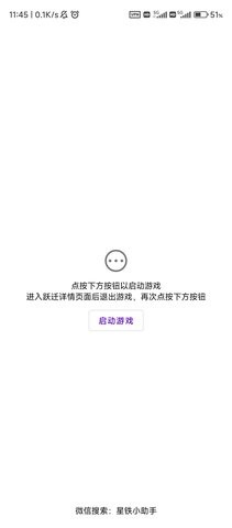 崩坏星穹铁道小助手好用  v2.40.1图1