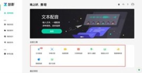 腾讯智影剪辑  v1.0图1