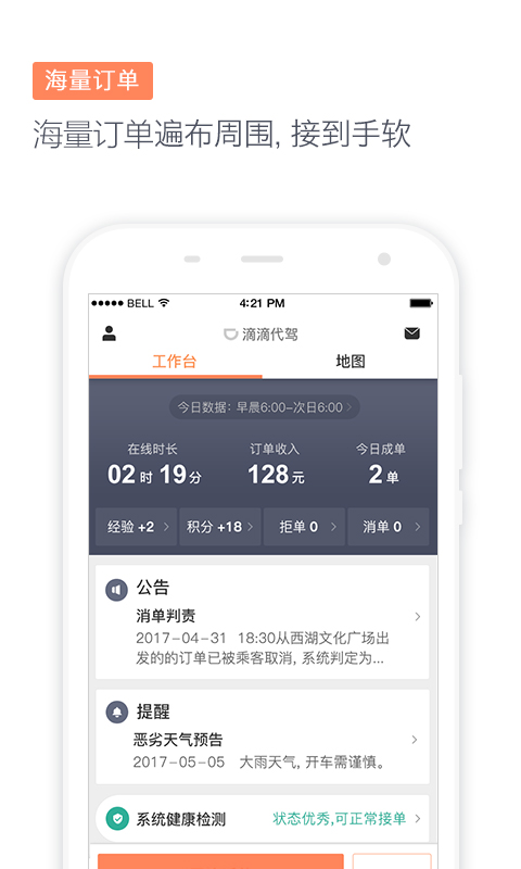 滴滴代驾司机端app最新版6.715  v6.7.23图3