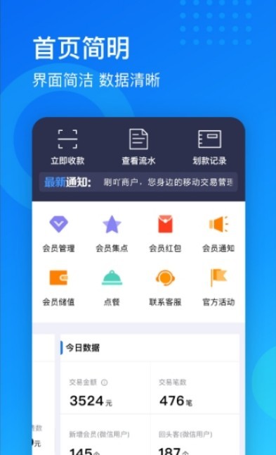 刷吖商户  v6.9.2图1