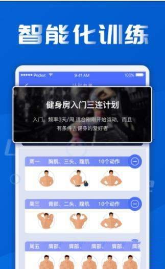 fit健身减肥  v2.0图3