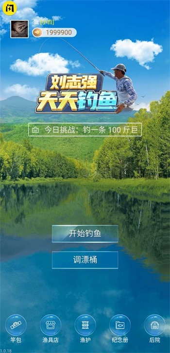 天天钓鱼下载破解版最新  v1.4.1图1