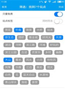 闲玩  v2.0.1图3