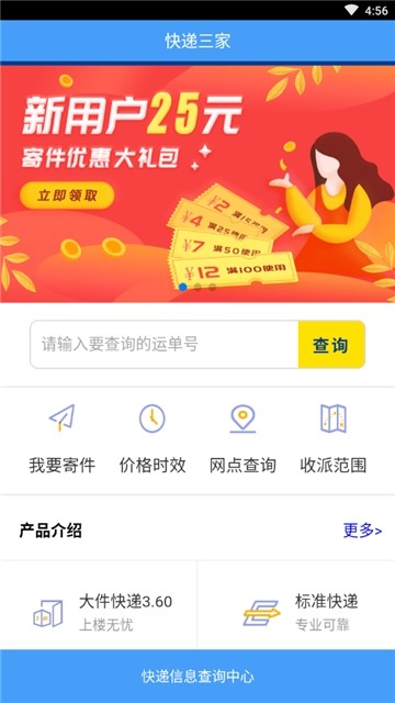 快递三家  v1.0.0图2