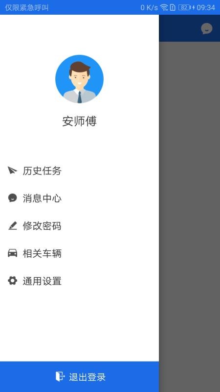 广东公务用车出行app  v1.0.15.1图3