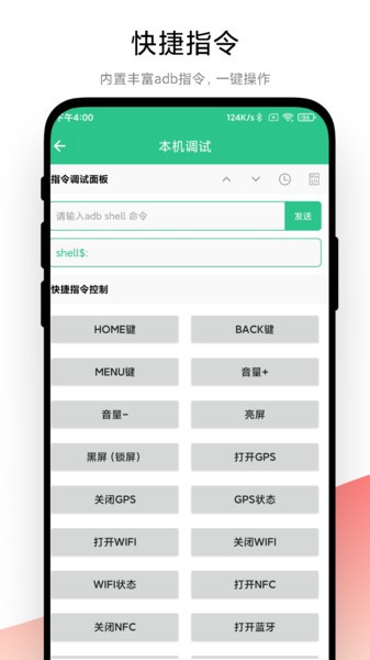 adb调试助手  v1.0图2