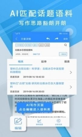 iwrite英语写作平台下载  v1.1图3