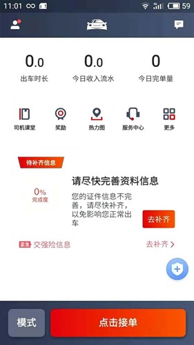 博度司机  v5.80.0.0004图2