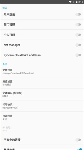 京瓷打印机  v3.2.0.230227图3