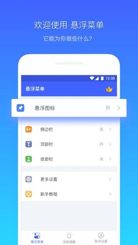 悬浮菜单  v7.4.2图1