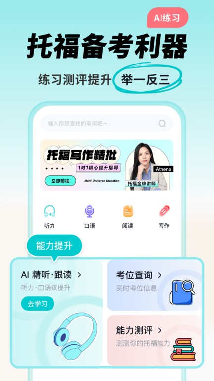 多次元托福  v1.1.9图1