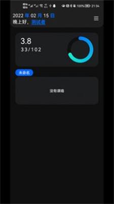 一课表华为版下载  v1.3.0.0图1