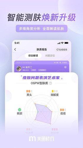 美丽修行  v8.4.2图1