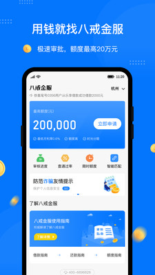 八戒金服借款下载  v1.0.5图2