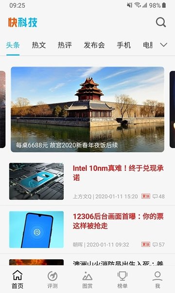 快科技  v5.2.9图3