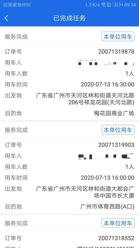 广东公务用车出行app