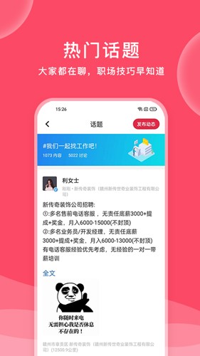 九一招聘  v2.1.2图2