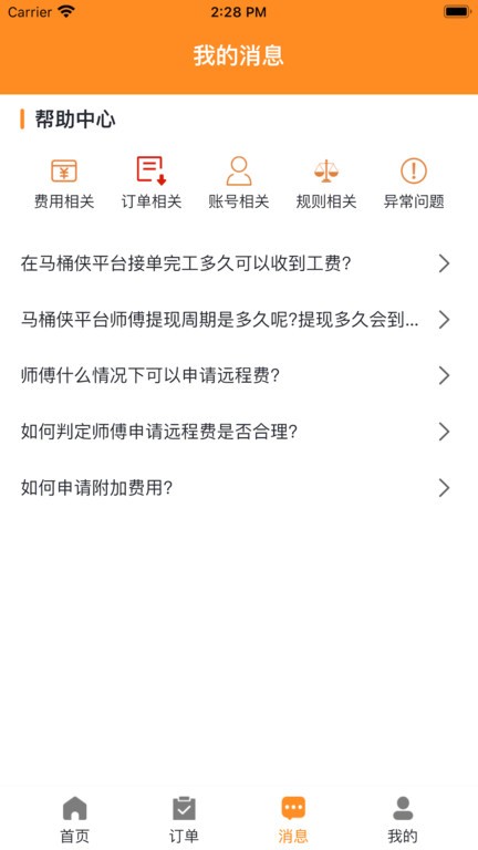 马桶侠师傅端  v2.1.1图2