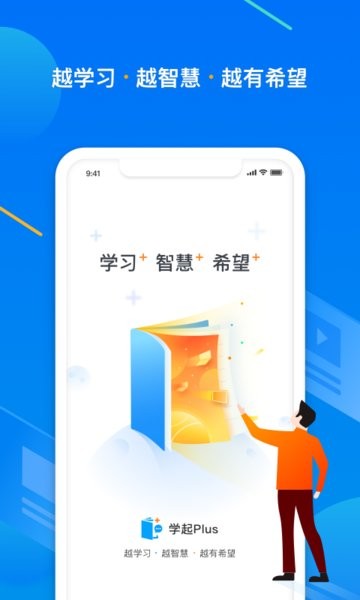 学起plus  v9.31.8图3