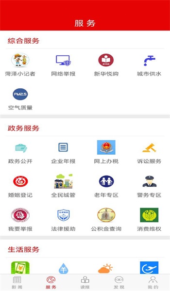 山河新闻app客户端下载安装  v4.0.03图1