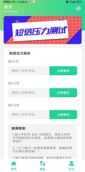 超级短信压力测试app  v4.0图2