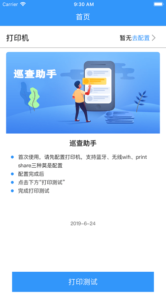 巡查助理  v1.2.8图2