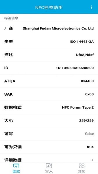 nfc标签助手  v1.2.9图3