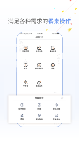 点菜宝2.0最新版本  v2.5.8图1