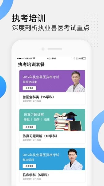 好兽医学苑  v6.6.0图1