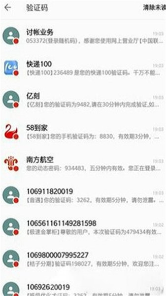 超级短信压力测试app  v4.0图1