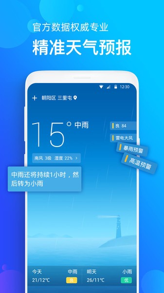 天气准  v1.0.3图1