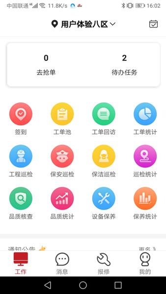 管家物业  v2.1.21图1