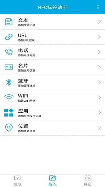 nfc标签助手  v1.2.9图2