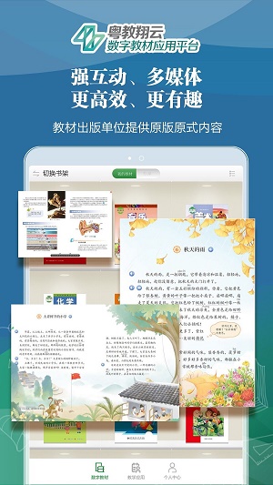 粤教翔云数字教材应用平台下载学生版  v2.7.0图2