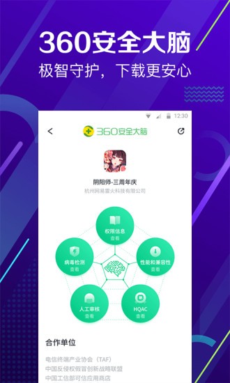 360手机助手手机版旧版  v10.9.11图3