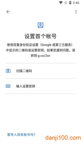 Google身份验证器最新版  v6.0图3