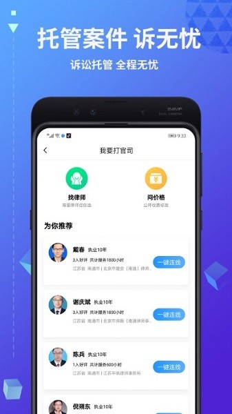 简律共享律所律师端  v3.2.235图2