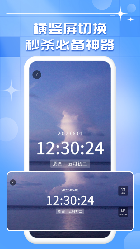 手机屏幕悬浮秒表软件  v1.0.9图1