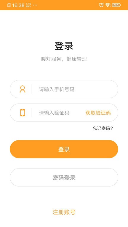 暖灯服务  v1.0.6图1