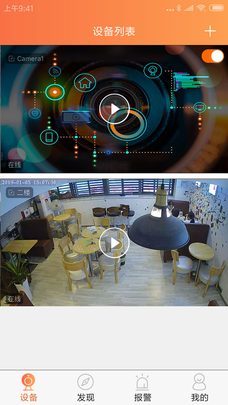 看护家摄像头app下载  v4.4.3图3
