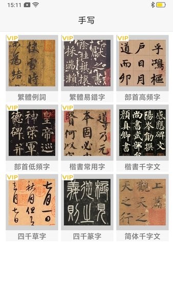 汉字简繁通  v3.1图3