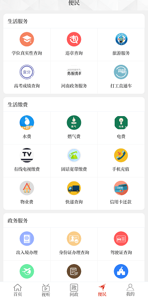 云上内乡客户端  v2.5.2图2