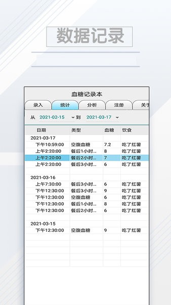 血糖记录本  v3.9.9图2