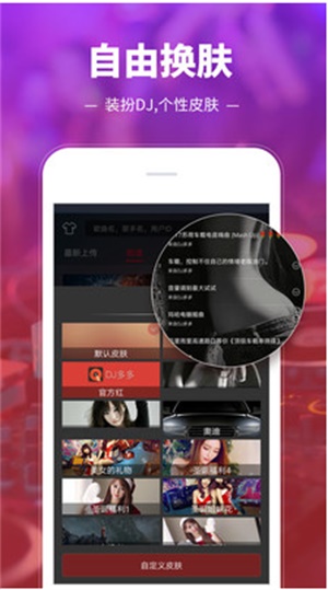 DJ多多破解版2023  v3.9.26图4