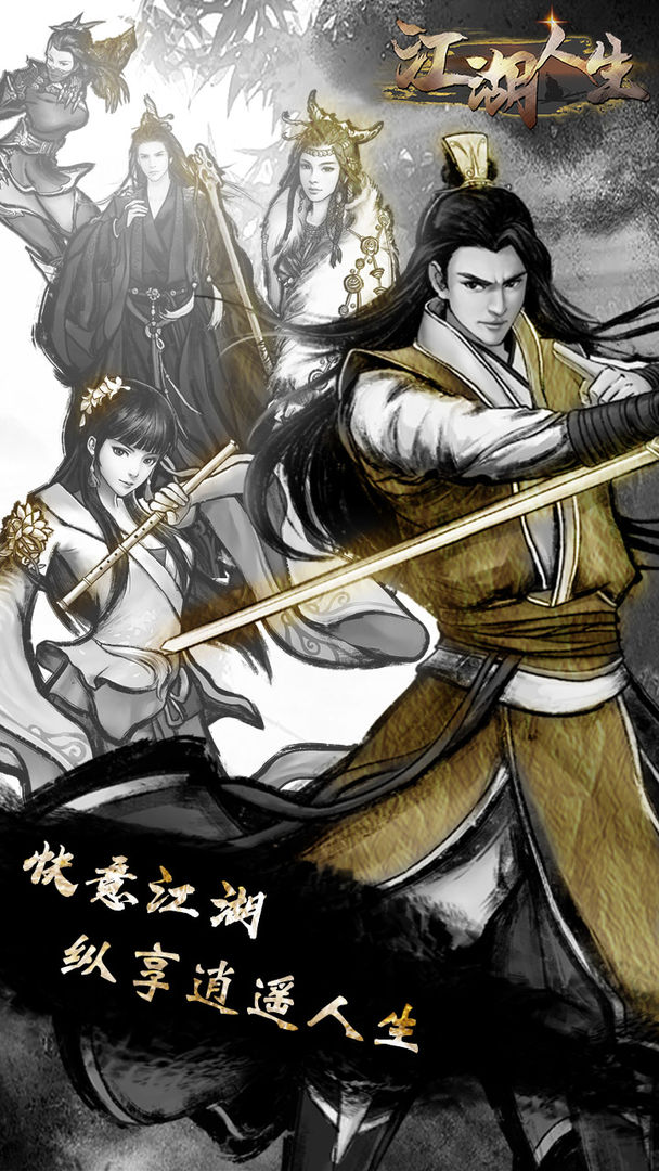 江湖人生破解版