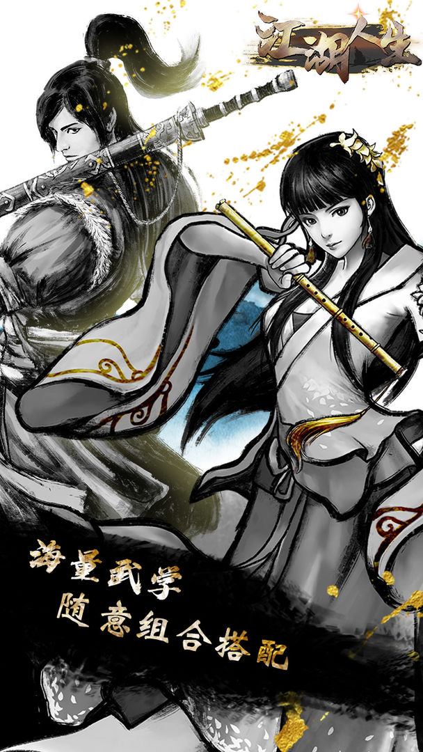 江湖人生破解版  v1.0.5图3