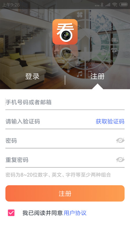 看护家摄像头app下载v2.0版本  v4.4.3图1