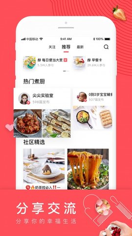 日日煮  v7.6.8图1