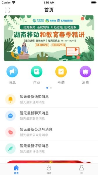 湖南和教育家长版  v1.1.5图2