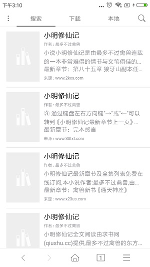 通用小说下载器手机版  v3.3.1图1